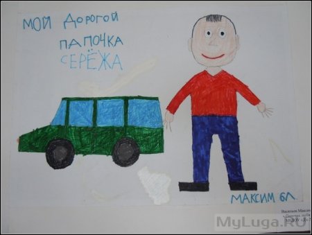 Мой папа лучше всех рисунки