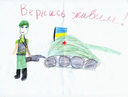 Рисунок в поддержку армии