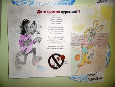 Детский плакат против курения