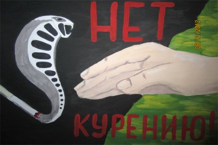 Плакаты против наркотиков и сигарет