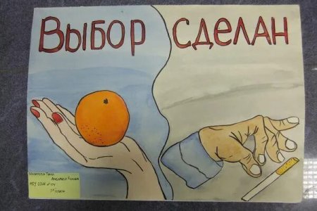 Плакат против курения