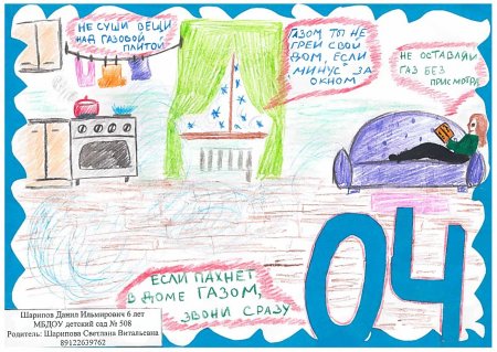 Рисунок на тему безопасный ГАЗ