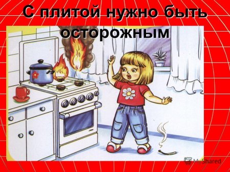 Безопасность с плитой