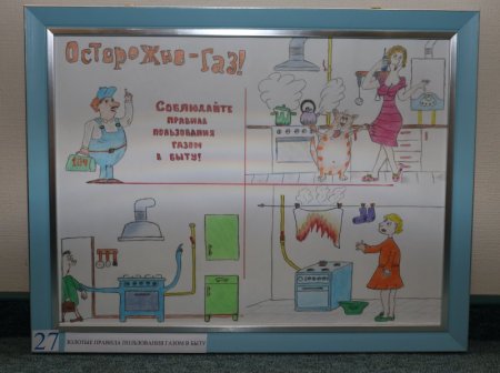 Рисунок на тему безопасное пользование газом