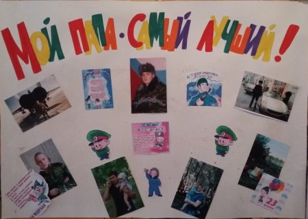 Конкурс мой папа самый лучший