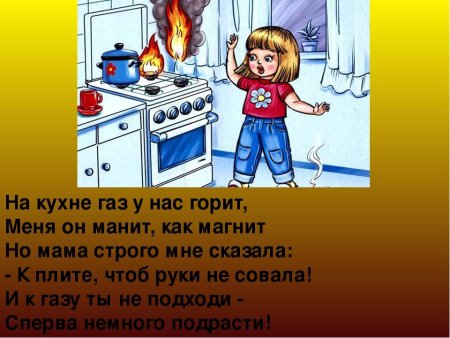 Безопасность на кухне для детей