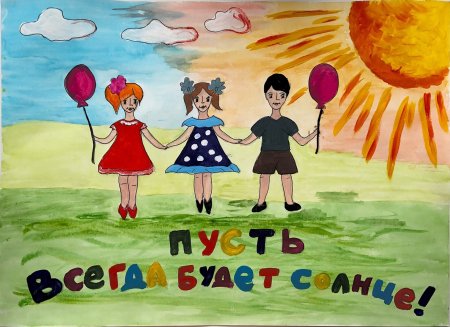 Пусть всегда будет солнце рисунок