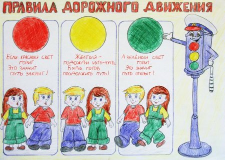 Рисунки на конкурс по ПДД для дошкольников