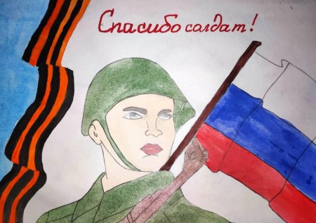 Рисунок в поддержку солдат