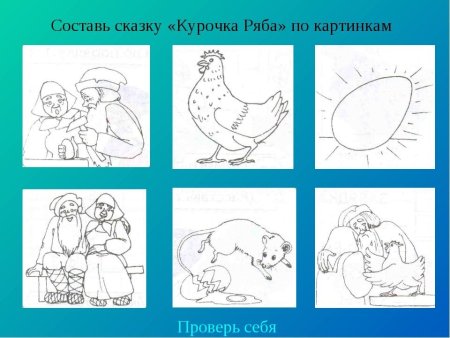 Курочка Ряба детский рисунок