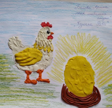 Рис к сказке Курочка Ряба