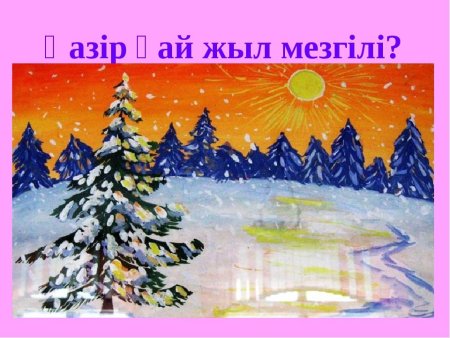 Рисунок на тему зима