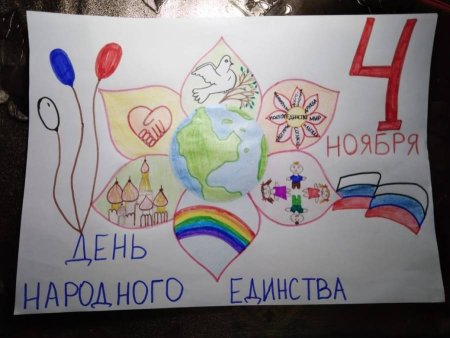 Плакат вместе мы едины мы непобедимы