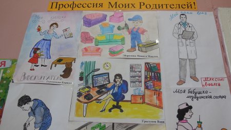 Проект профессии моих родителей