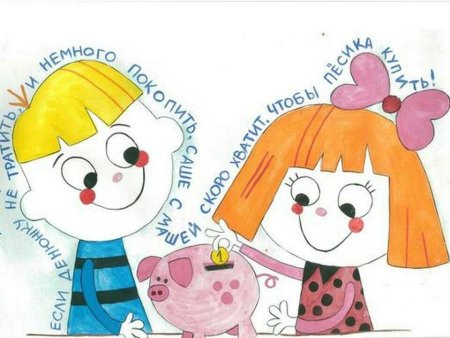 Рисунок на тему финансовая грамотность