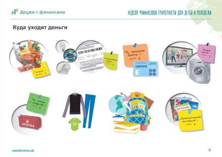 Куда уходят деньги картинки для детей