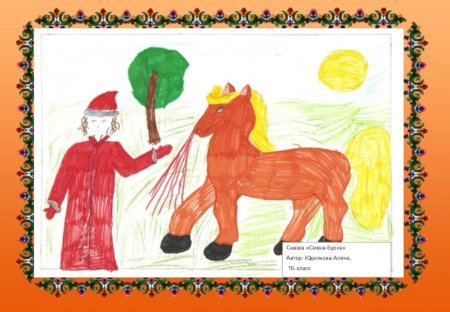 Сказка Сивка-бурка