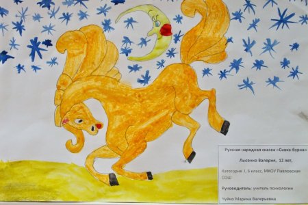 Иллюстрация к сивке бурке