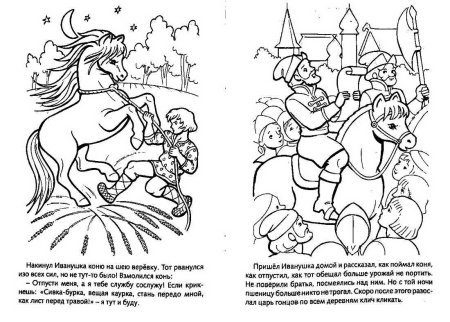 Рисунок к сказке Сивка бурка карандашом