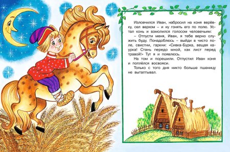 Сивка бурка рисунок