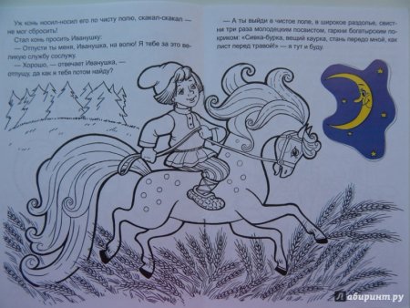 Иллюстрация к сказке Сивка бурка