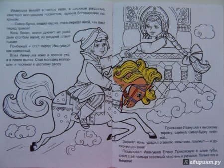 Сказка Сивка-бурка