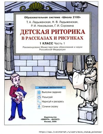 Риторика 4 класс • ладыженская т.а., тетрадь