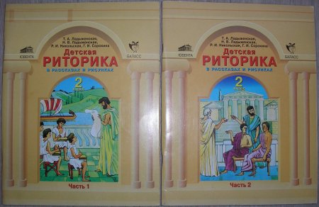 Риторика 3 класс ладыженская