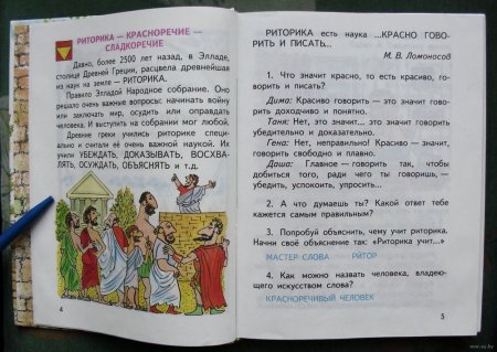 Учебник по риторике 6 класс