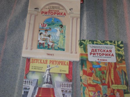 Риторика книга для детей