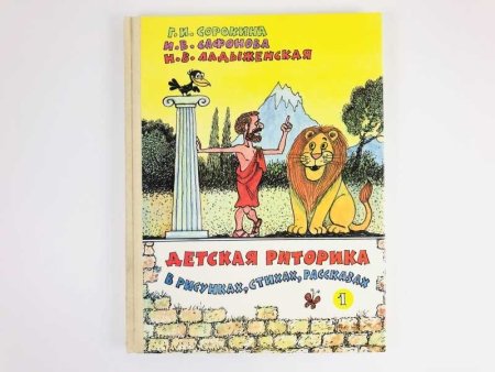 Риторика школа 2100