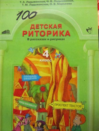 Детская риторика