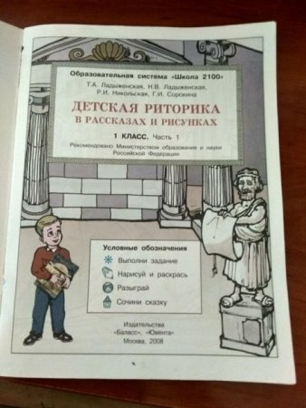 Риторика картинки для детей