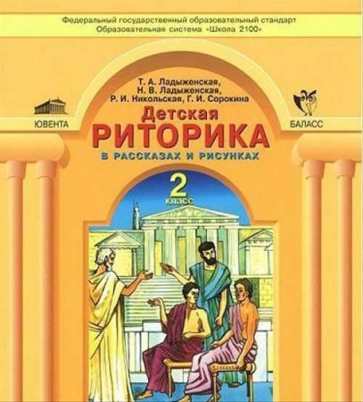Детская риторика