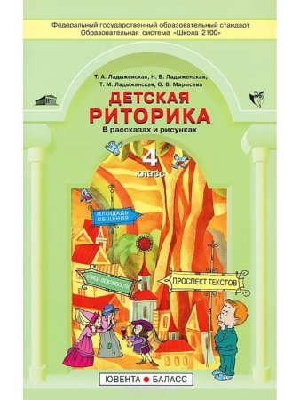 Риторика 2 класс