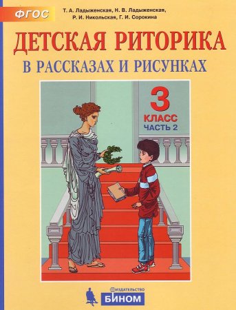 Риторика 1 класс