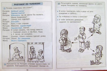 Учебник по риторике 3 класс