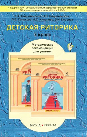 Риторика 3 класс 2 часть