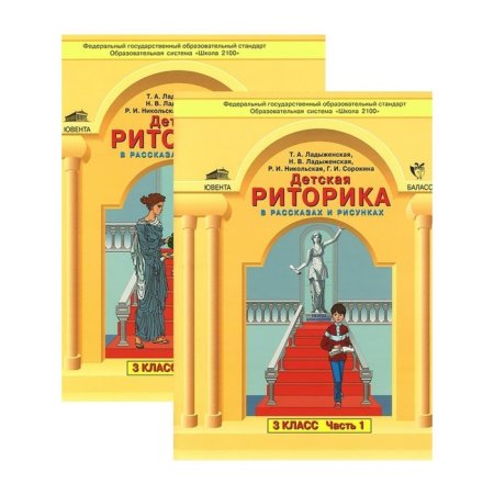Детская риторика ладыженская