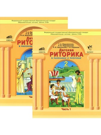 Риторика 3 класс ладыженская Сорокина