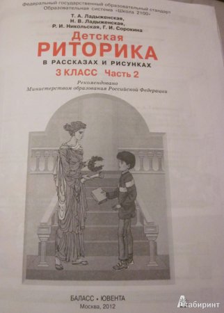 Риторика 3 класс ладыженская Сорокина