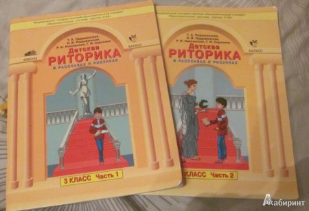 Детская риторика 1 класс
