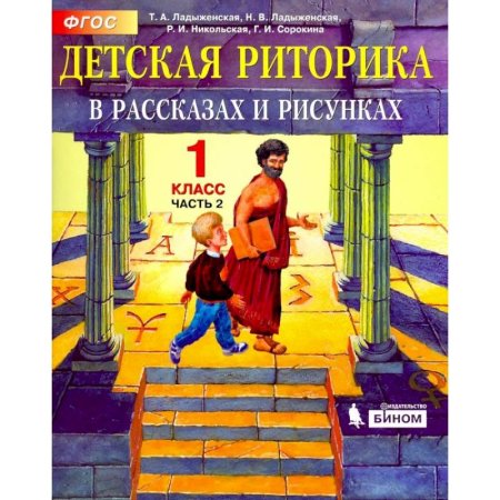 Детская риторика 3 класс