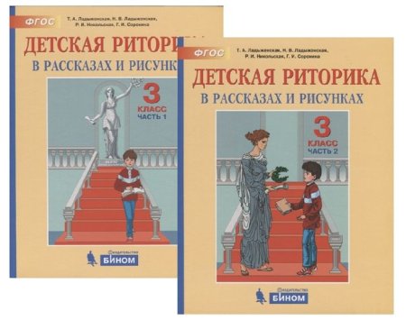 Детская риторика 1 класс ладыженская