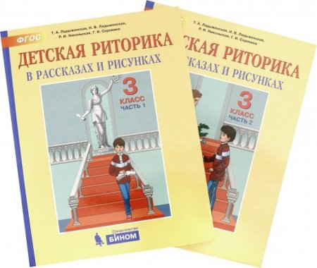 Детская риторика ладыженская