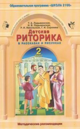 Тетрадь по риторике