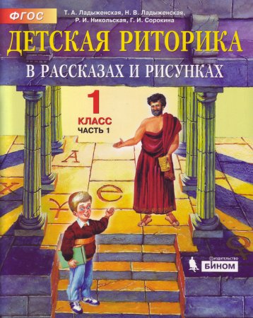 Детская риторика 3 класс