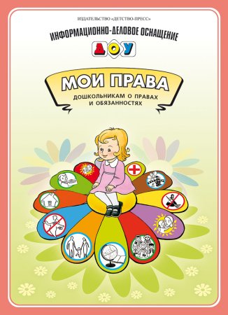 Права ребенка