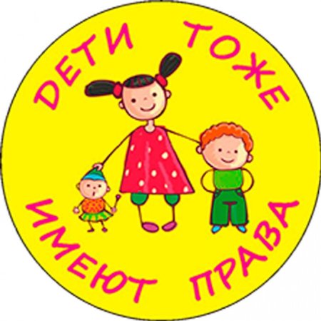 Надпись права ребенка