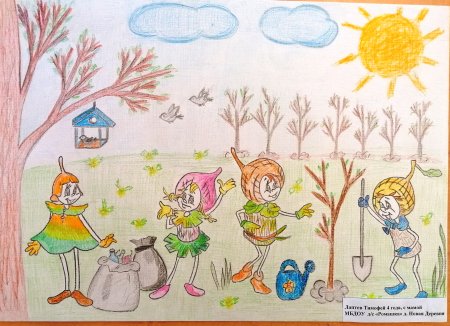 Эколята друзья и защитники природы